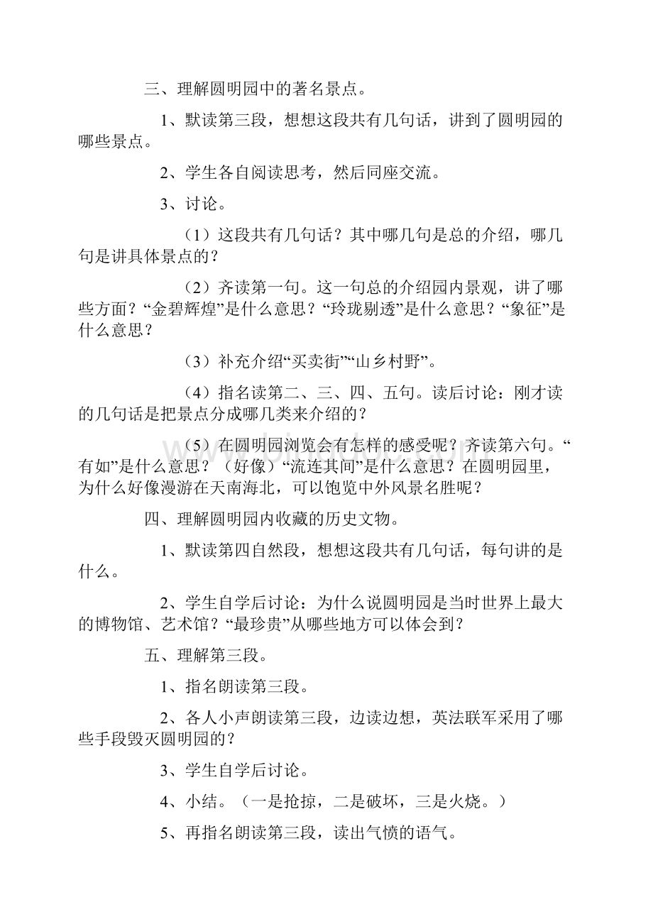 人教版五年级语文上册第七单元教学设计.docx_第3页