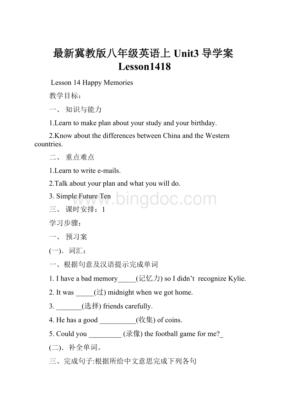 最新冀教版八年级英语上Unit3导学案Lesson1418Word格式.docx_第1页