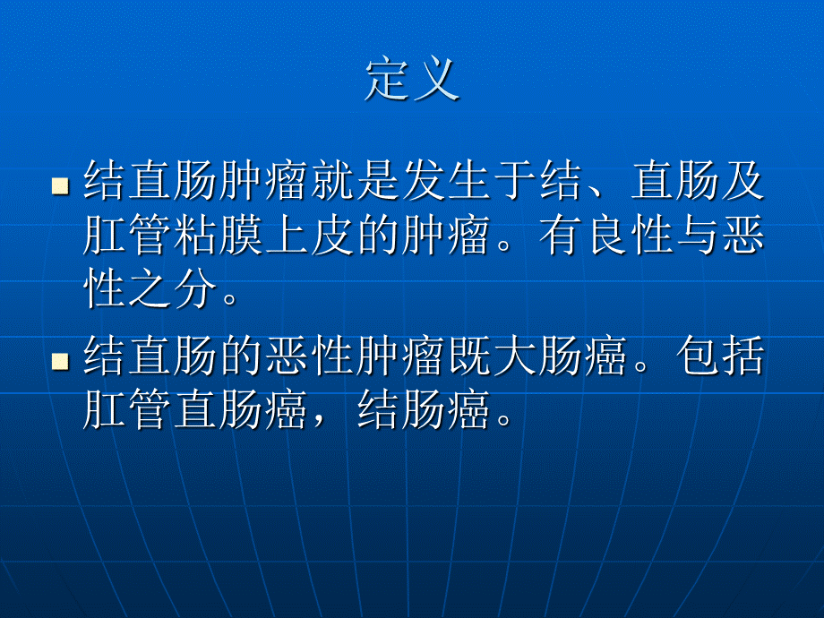 结直肠癌预防与治疗.ppt_第2页