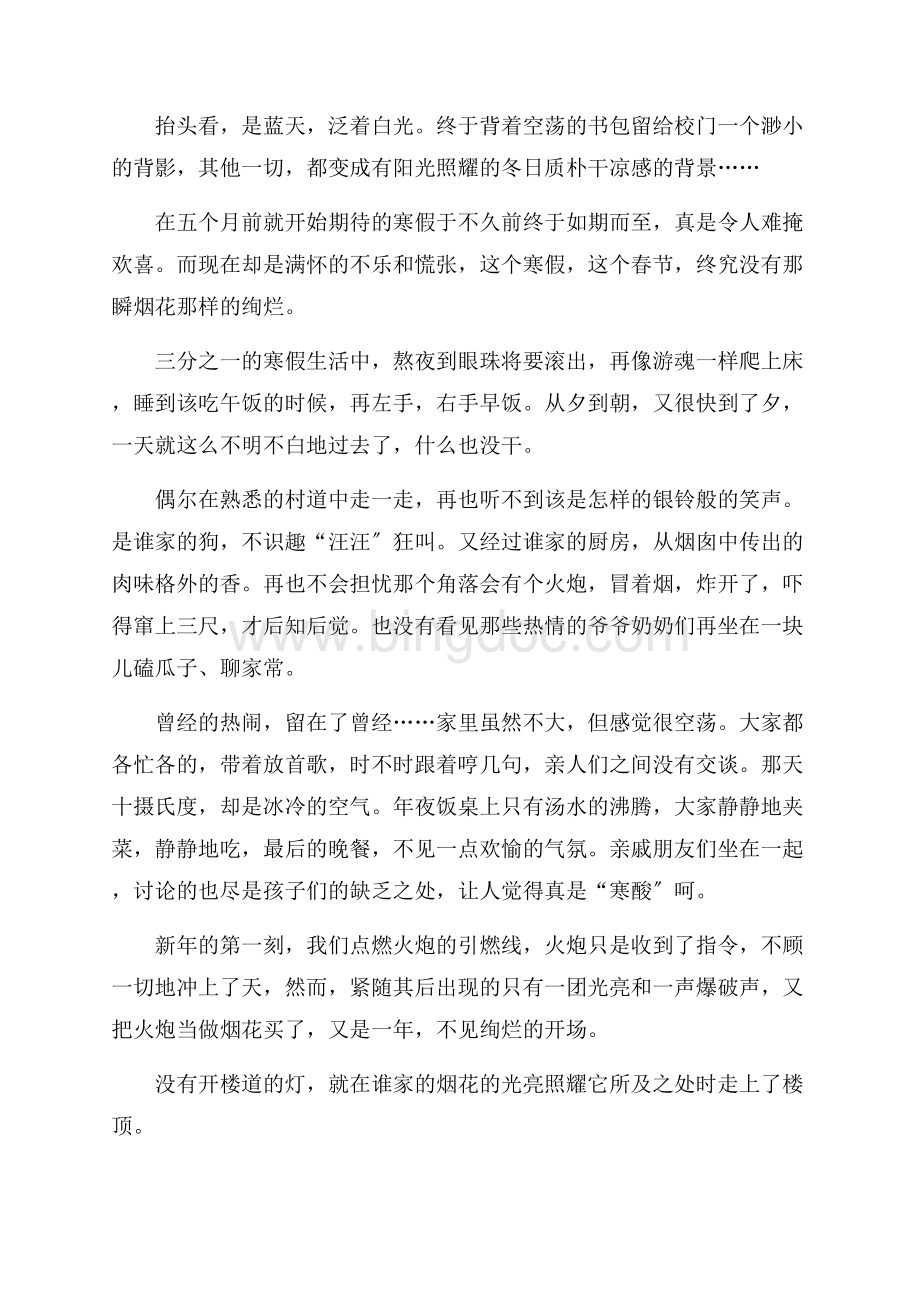 初二春节的作文锦集八篇精选.docx_第2页