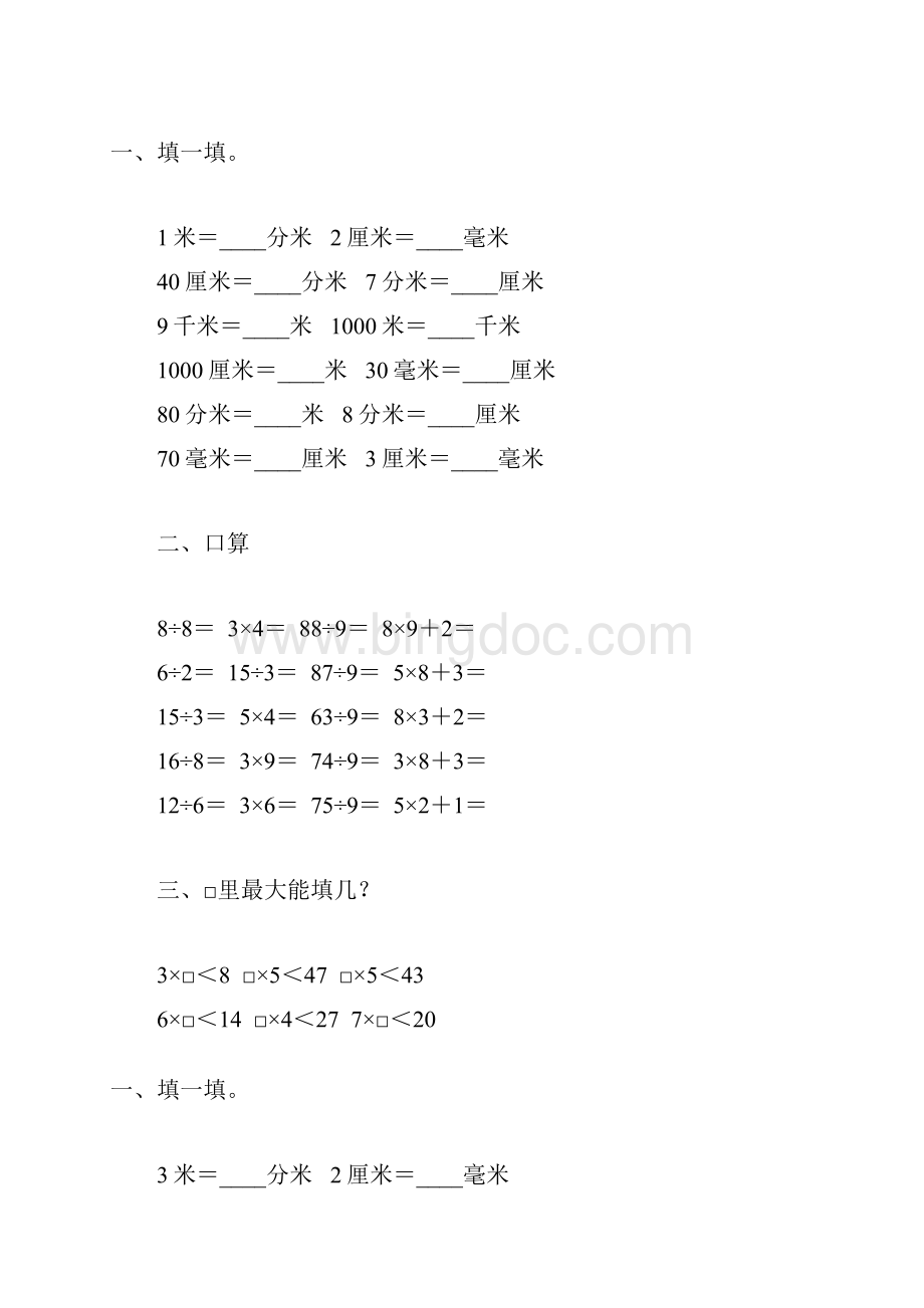 北师大版二年级数学下册第四单元测量专项练习题76.docx_第2页