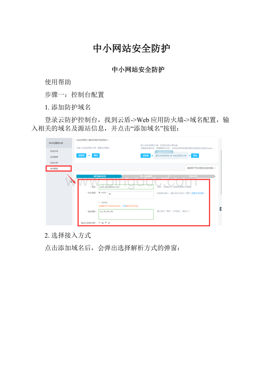 中小网站安全防护.docx_第1页