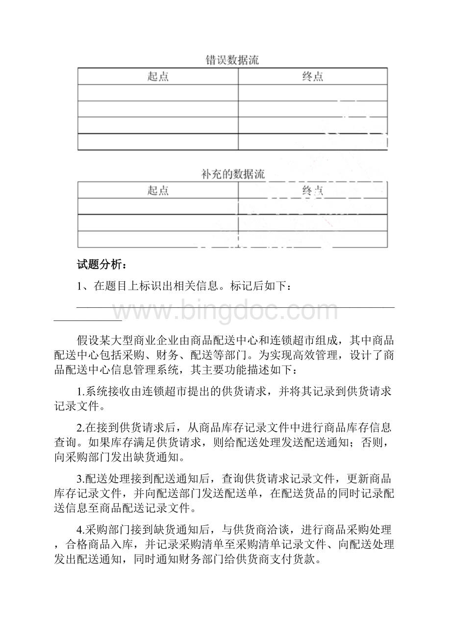 DFD例题讲解Word文档格式.docx_第3页