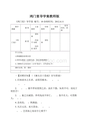 鸿门宴导学案教师版.docx