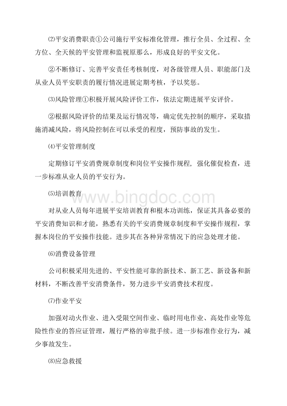 实用的工作方案范文汇总八篇精选Word下载.docx_第2页