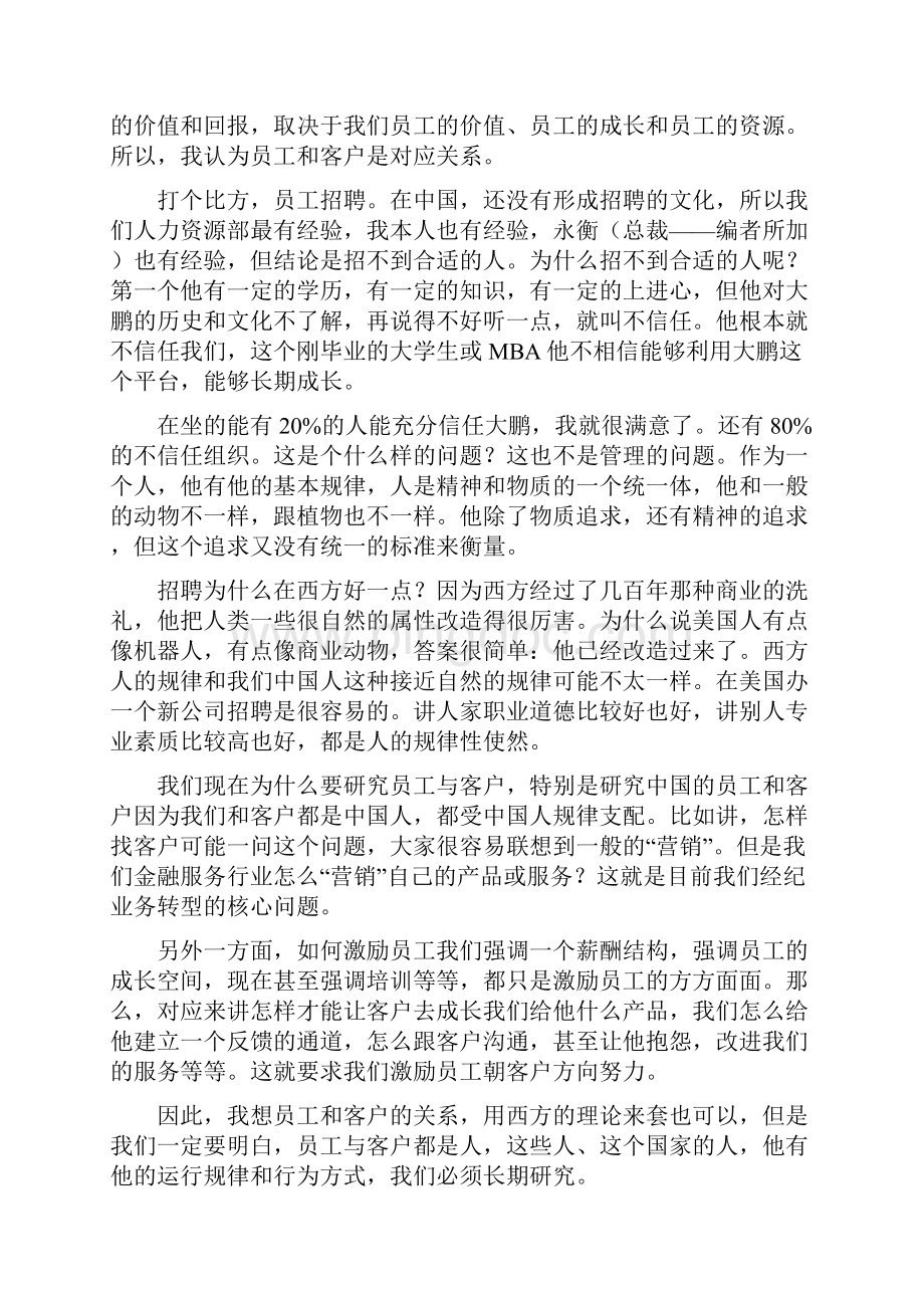 员工与客户战略.docx_第3页