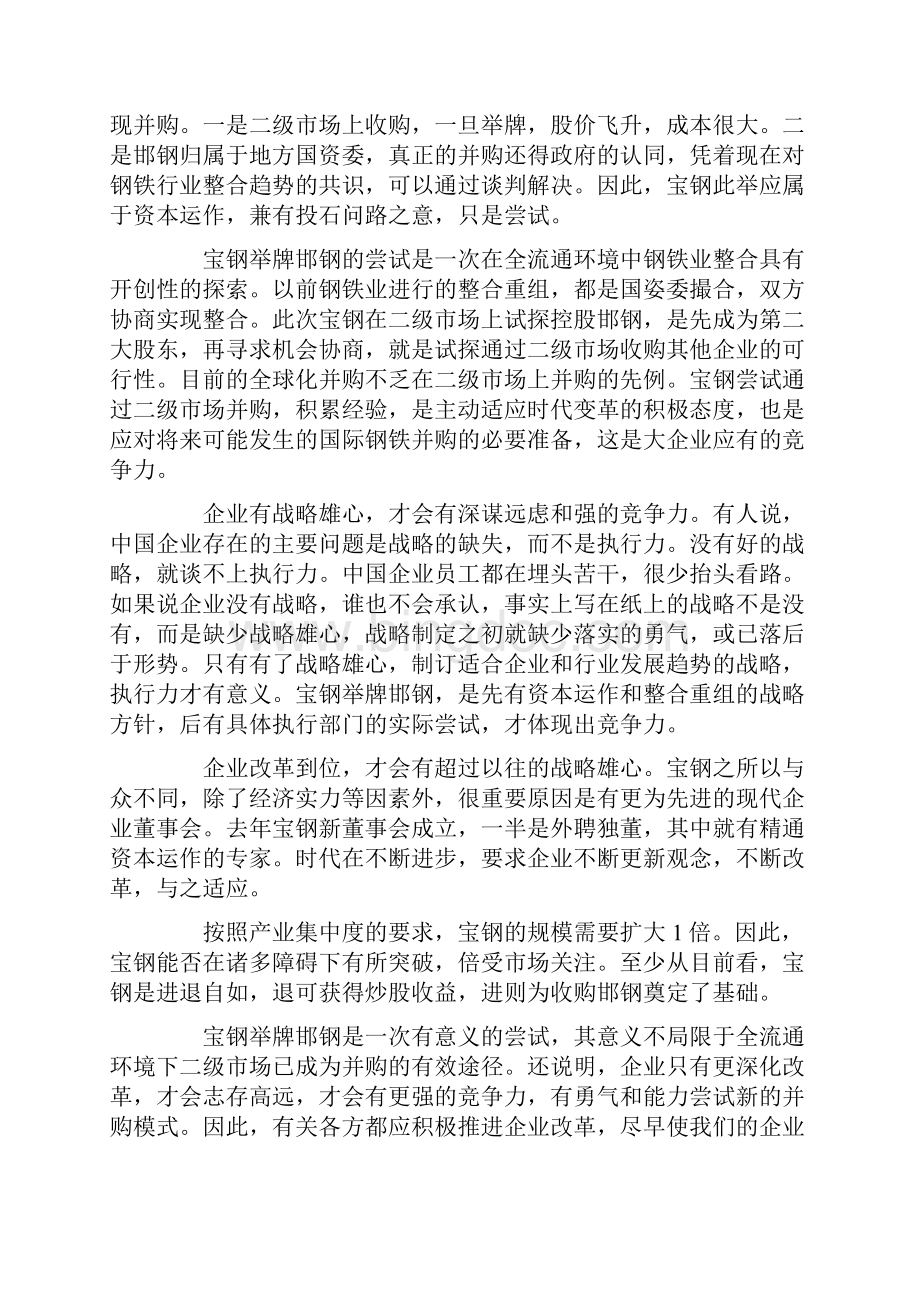 宝钢举牌邯钢开启中国式收购之门.docx_第2页