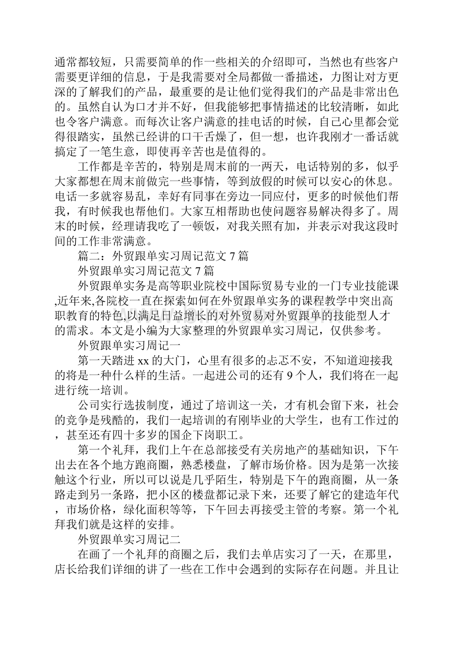 国际经济与贸易实习周记.docx_第3页