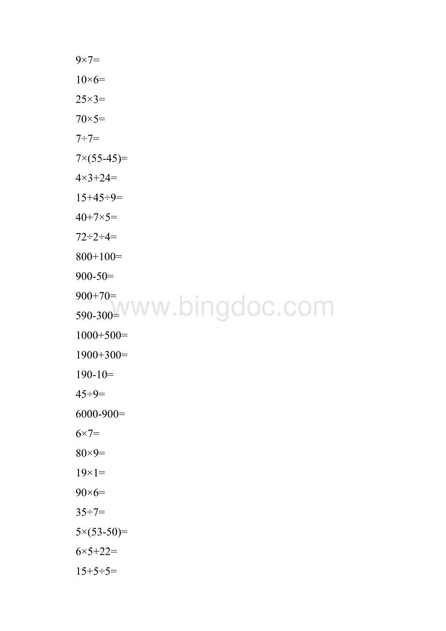 小学二年级数学下册期末口算题大全12Word文档下载推荐.docx_第3页