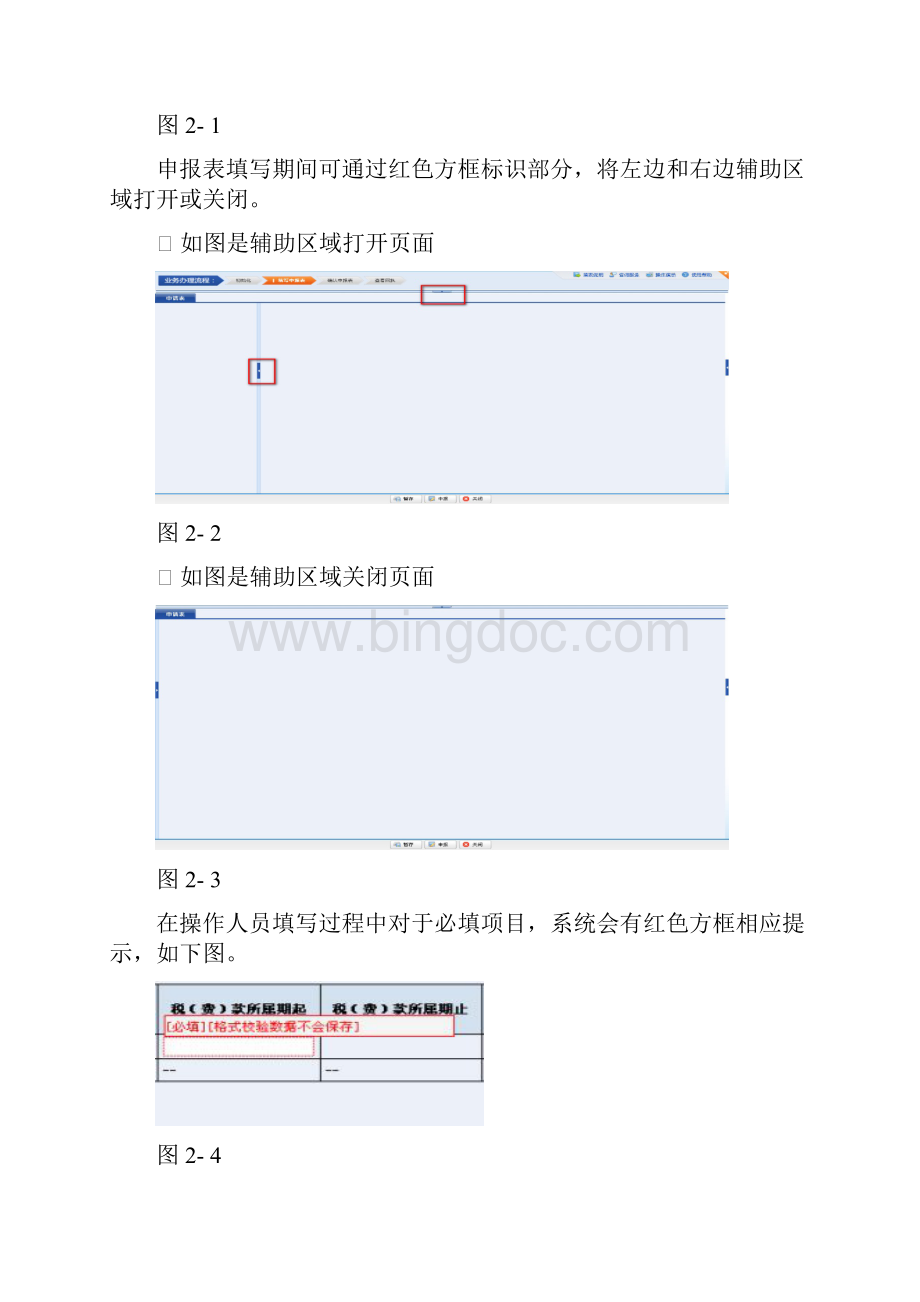 个人所得税自行纳税申报表A表Word格式文档下载.docx_第2页