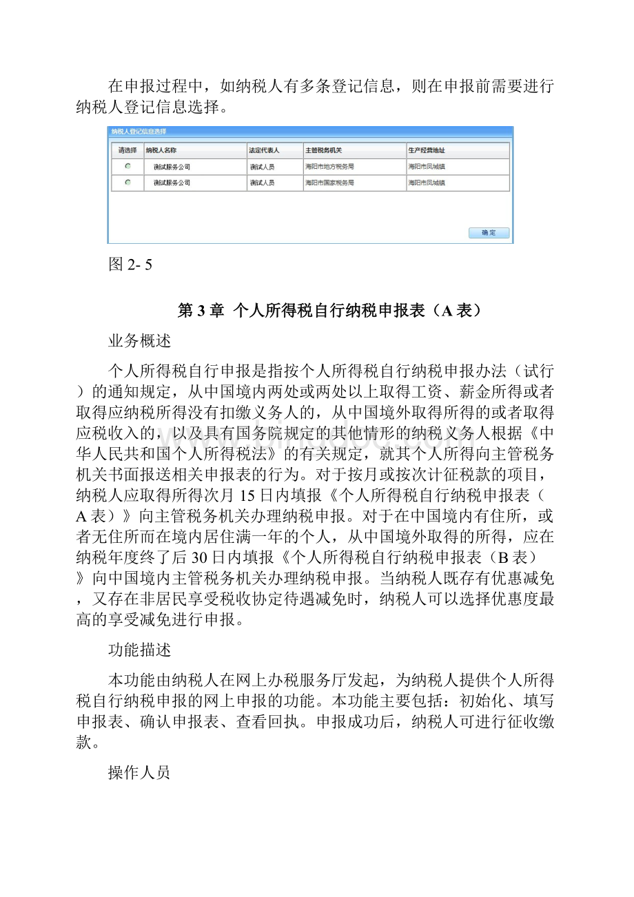 个人所得税自行纳税申报表A表Word格式文档下载.docx_第3页