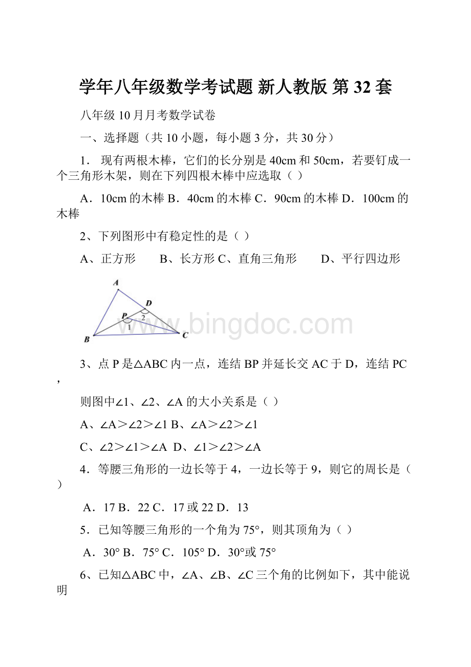 学年八年级数学考试题 新人教版 第32套Word文件下载.docx_第1页