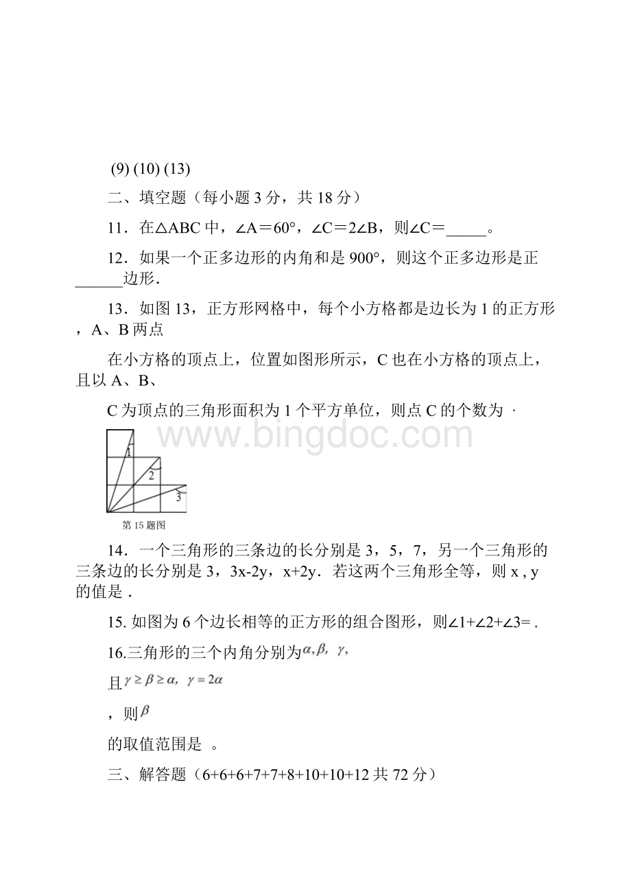 学年八年级数学考试题 新人教版 第32套Word文件下载.docx_第3页