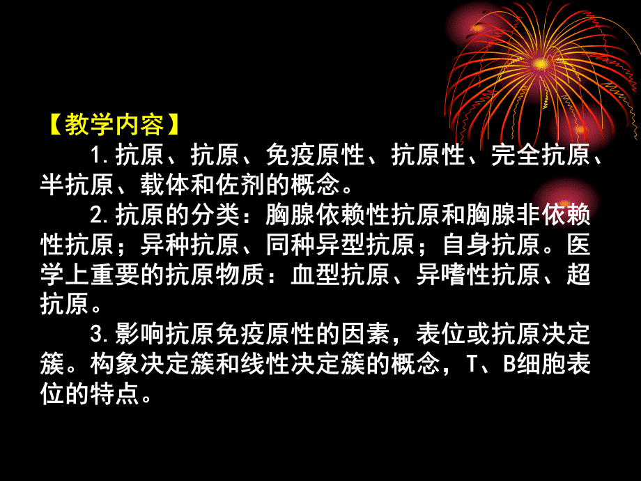 抗原ppt.ppt_第3页