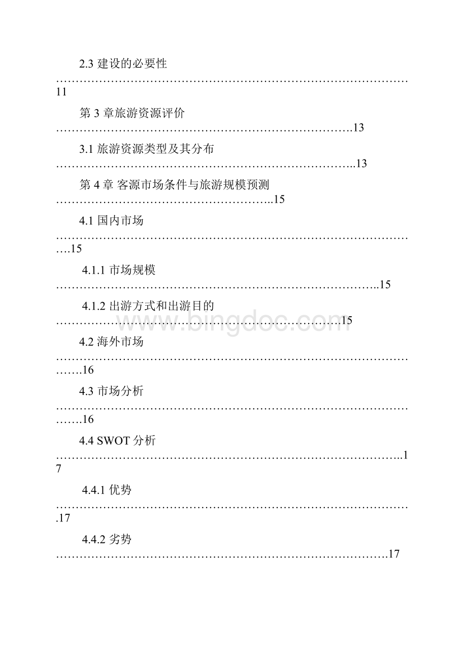 某地区古城景区古整治基础设施建设项目可行性研究报告书.docx_第2页