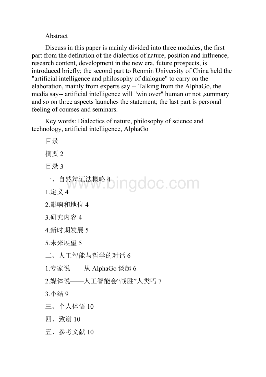 自然辩证法刘要直.docx_第2页