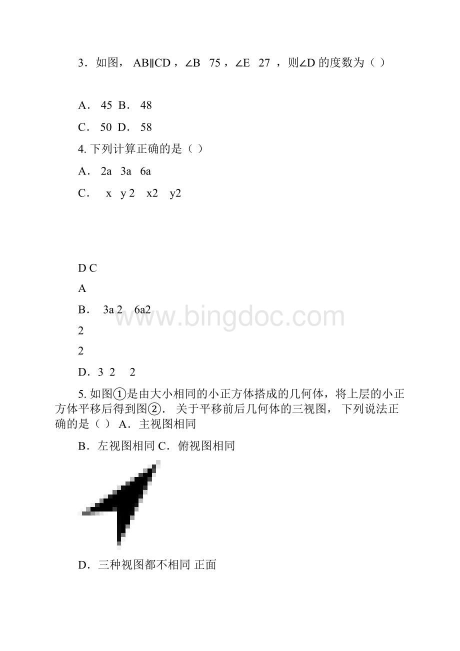 中考数学真题试题文档格式.docx_第2页