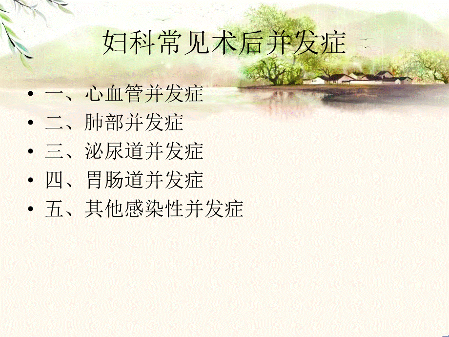 妇科常见术后并发症.ppt_第2页