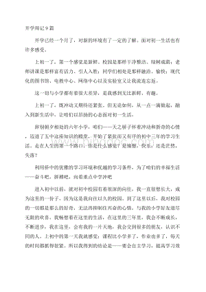 开学周记9篇精编.docx