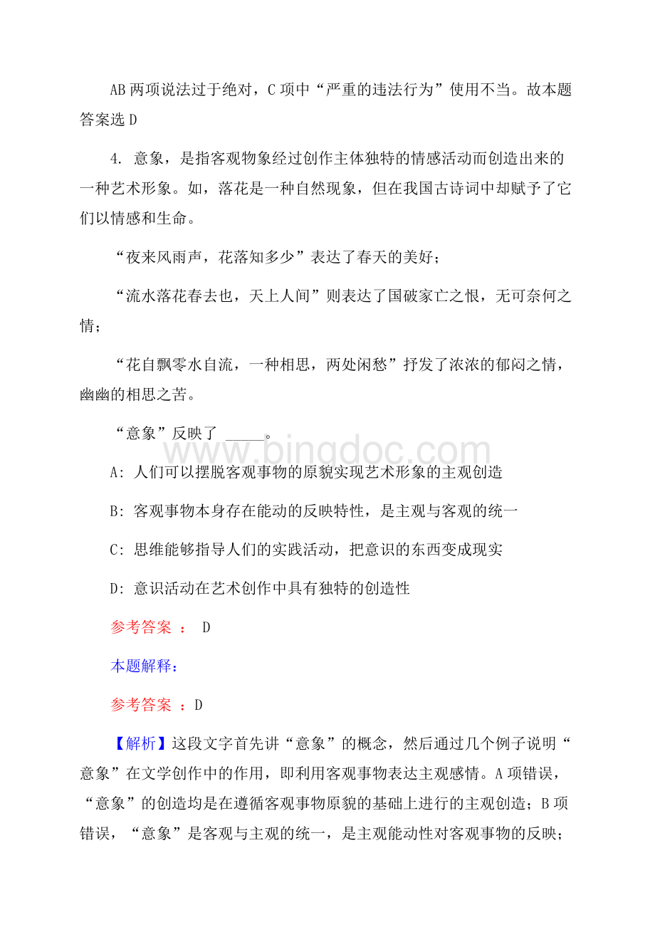 广东交通职业技术学院招聘试题及答案解析.docx_第3页