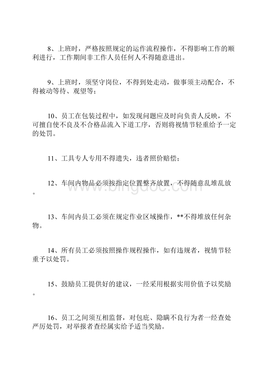 包装车间管理制度Word下载.docx_第2页