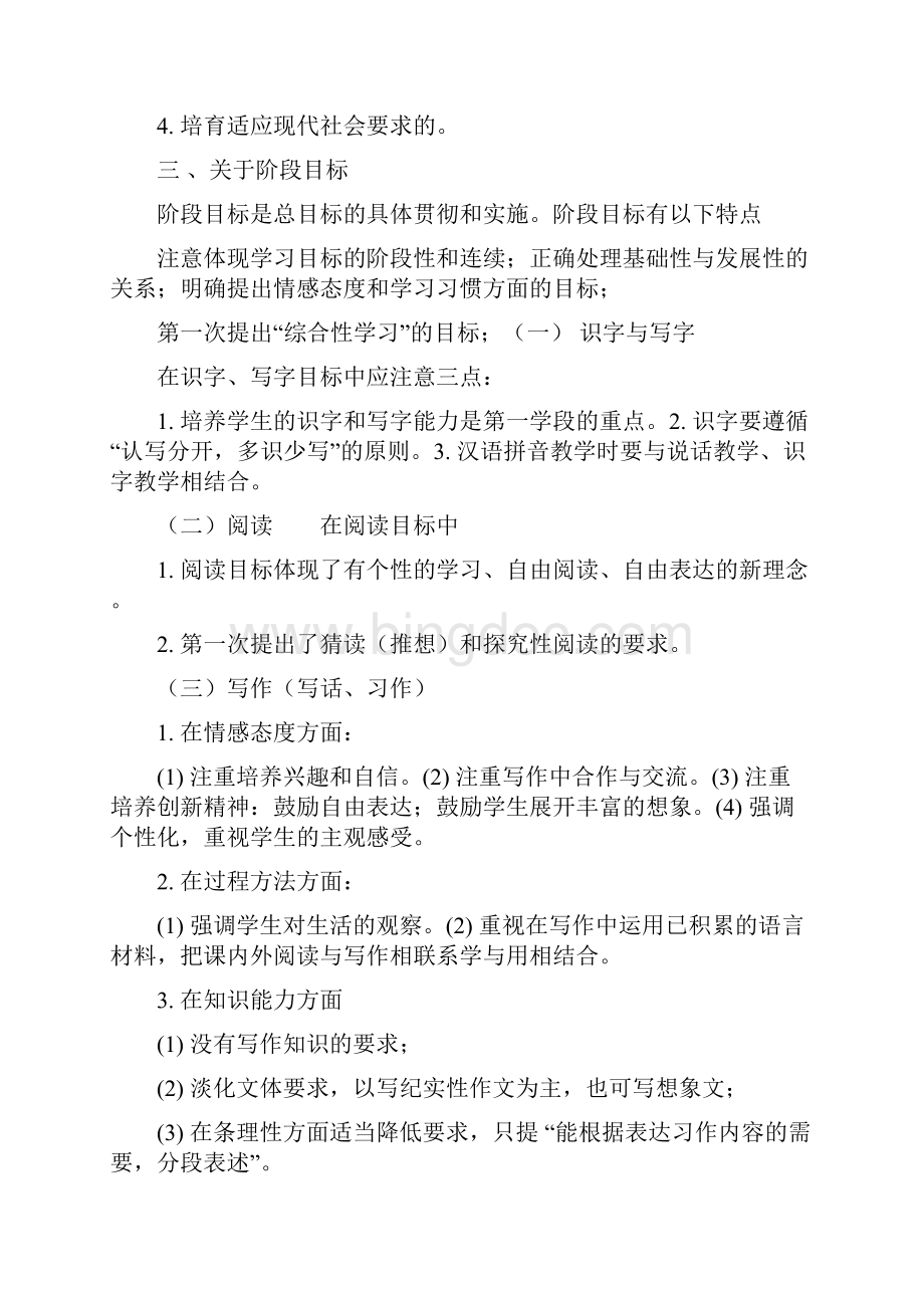 小学语文课程标准解读.docx_第3页