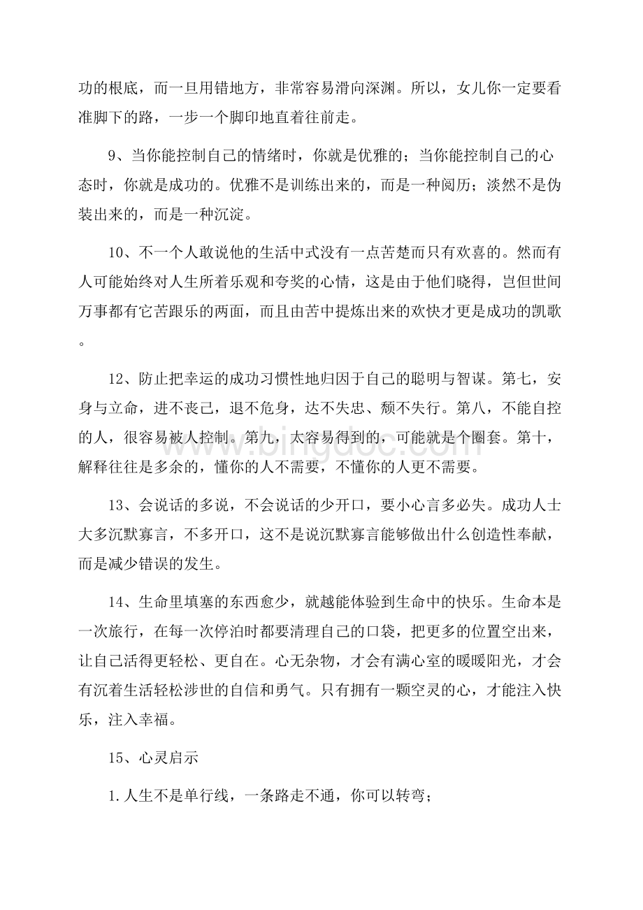 人生励志语录大汇总81句精选.docx_第2页