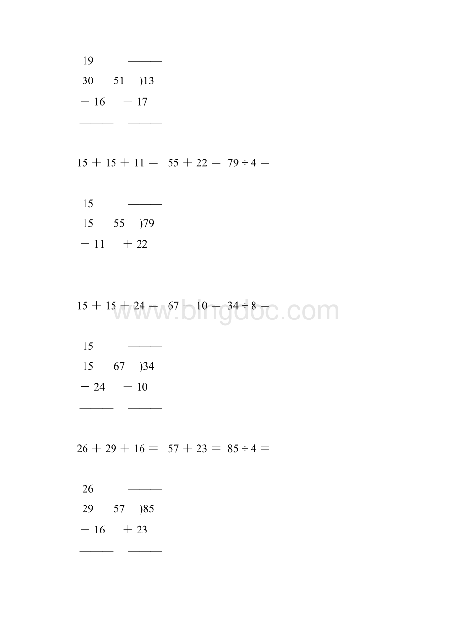 人教版小学二年级数学下册竖式计算大全103.docx_第2页