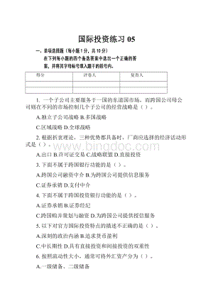 国际投资练习05.docx