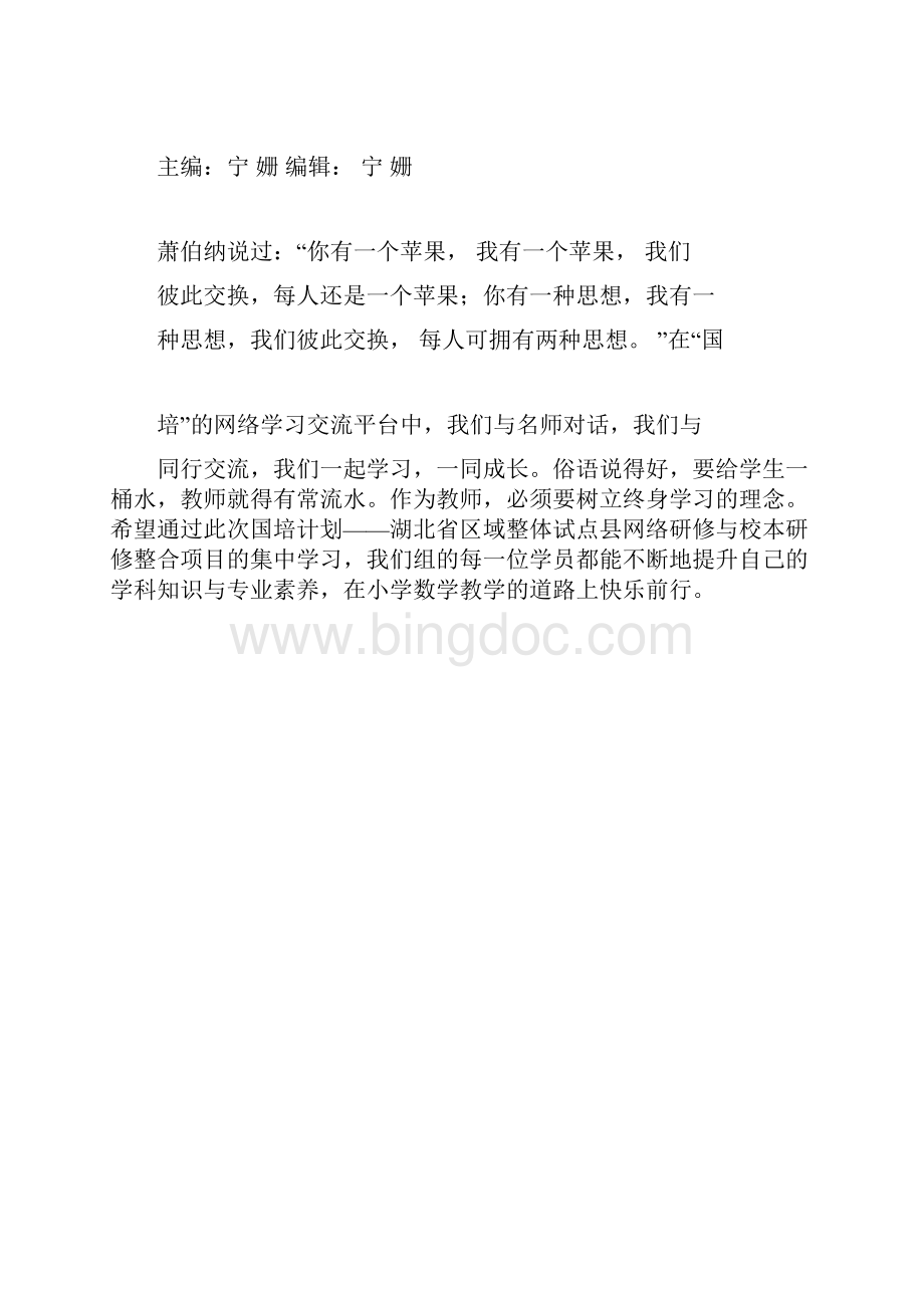 网络研修学习简报.docx_第3页