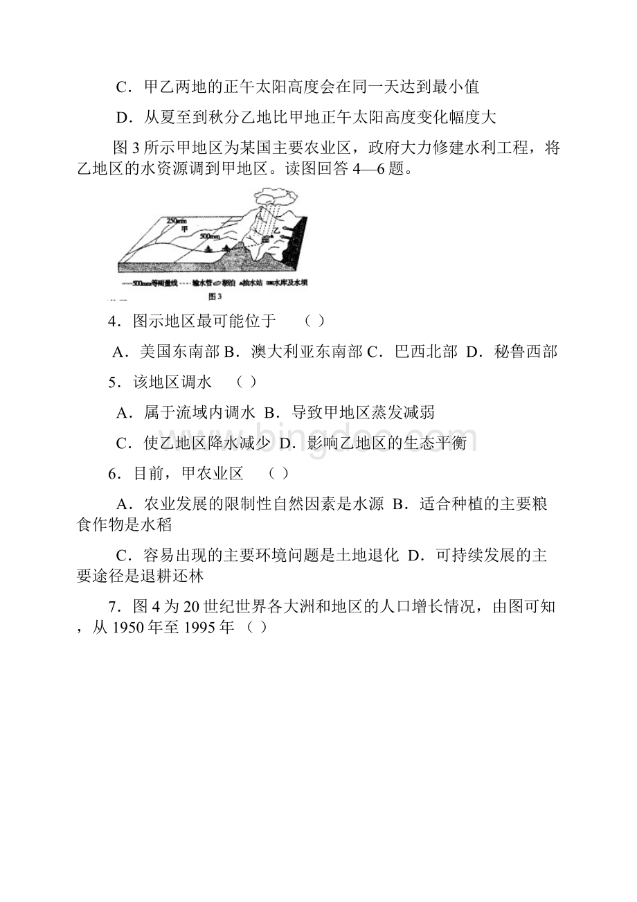北京朝阳区届高三年级第二次综合练习文综试题含答案清晰.docx_第3页