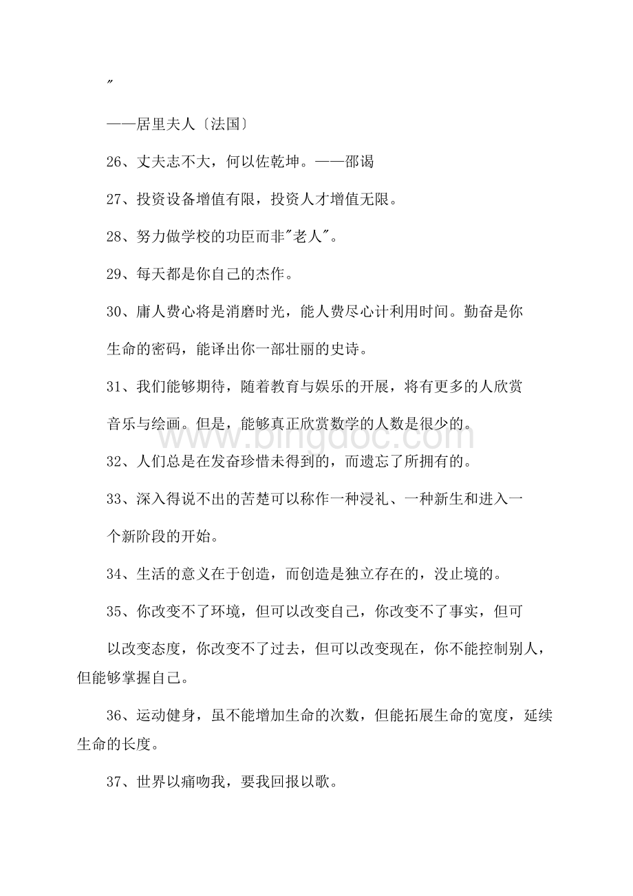 励志的人生格言合集49条精选.docx_第3页