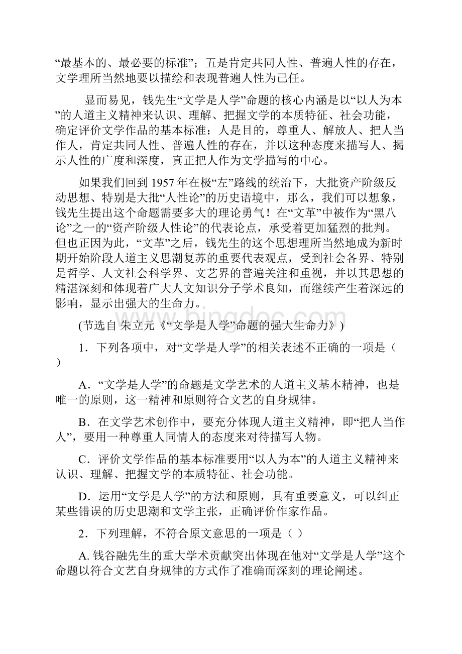 南昌市届十所重点中学高三语文交流卷04Word文件下载.docx_第2页