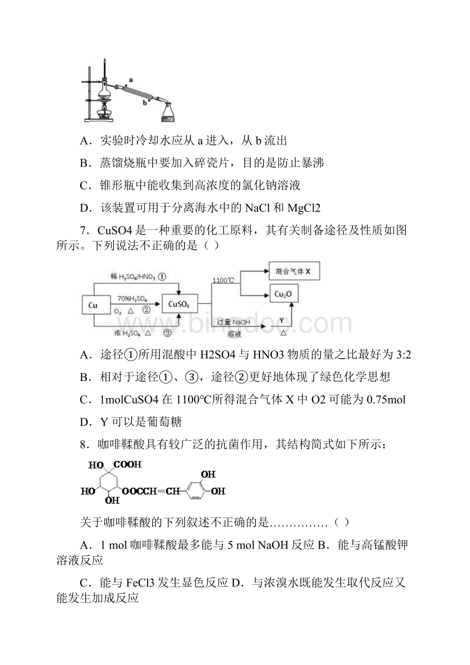 学年上海市浦东新区高二化学下学期期末调研试题Word下载.docx_第3页