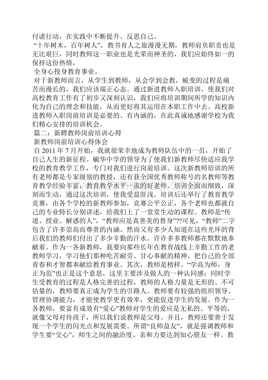 教师岗前培训心得体会.docx_第2页