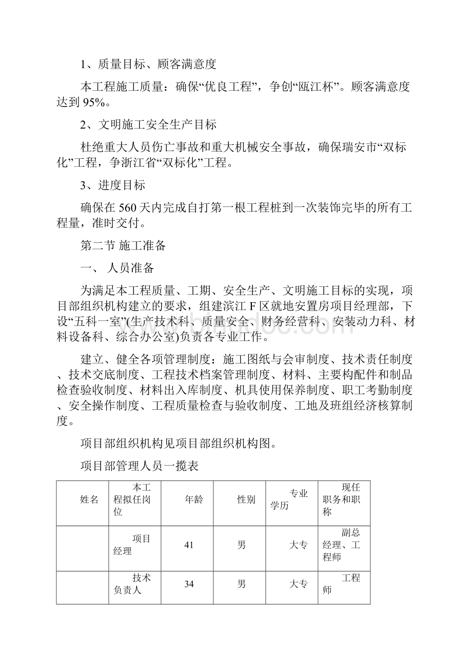 滨江二期F区就地安置房工程施工组织设计方案.docx_第3页