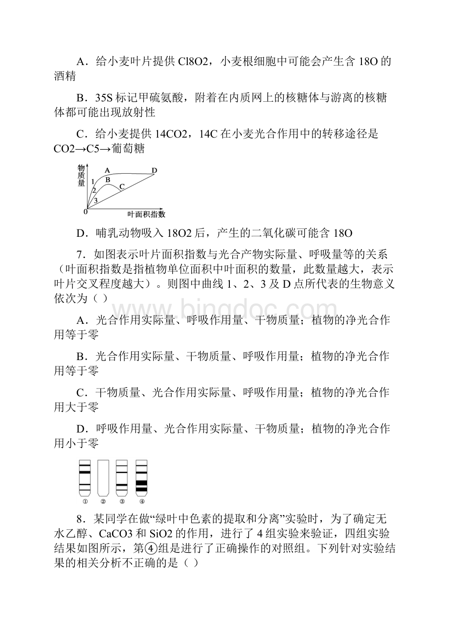 山西忻州一中高一下学期期中考试生物试题含答案.docx_第3页