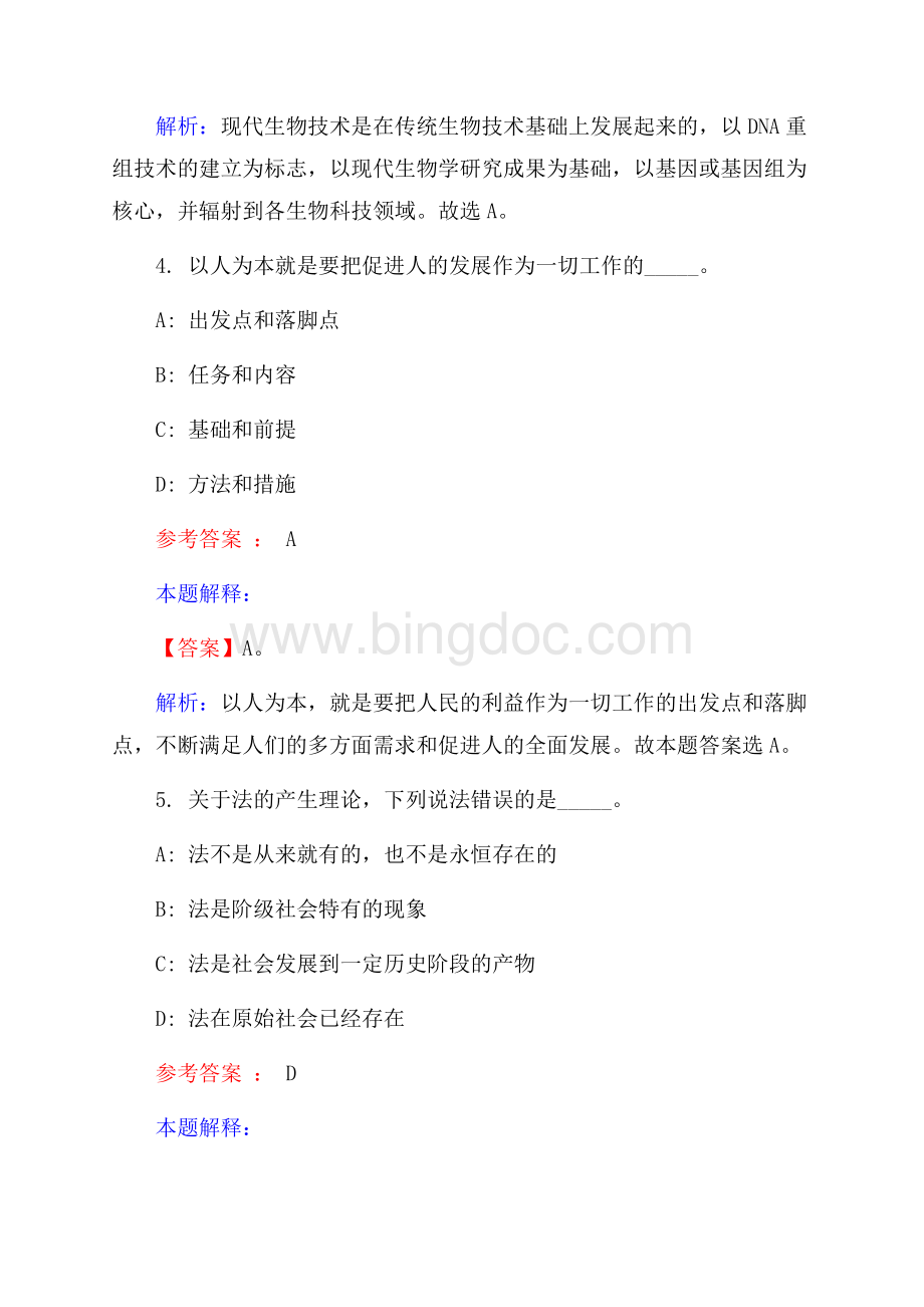 湛江市事业单位招聘试题及答案解析.docx_第3页