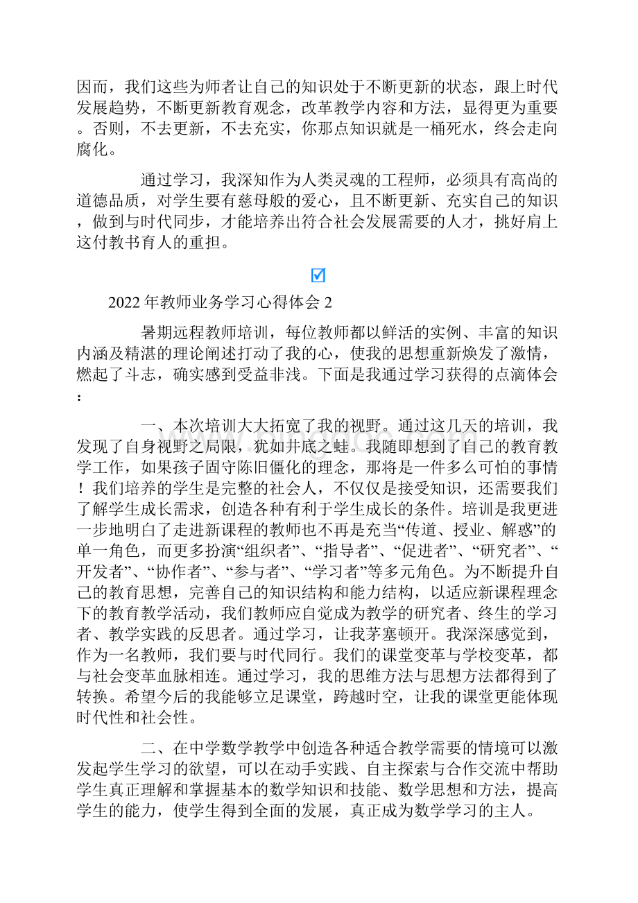 教师业务学习心得体会实用.docx_第2页