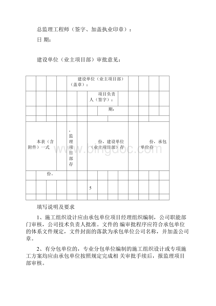 中国南方电网配网表格.docx_第2页