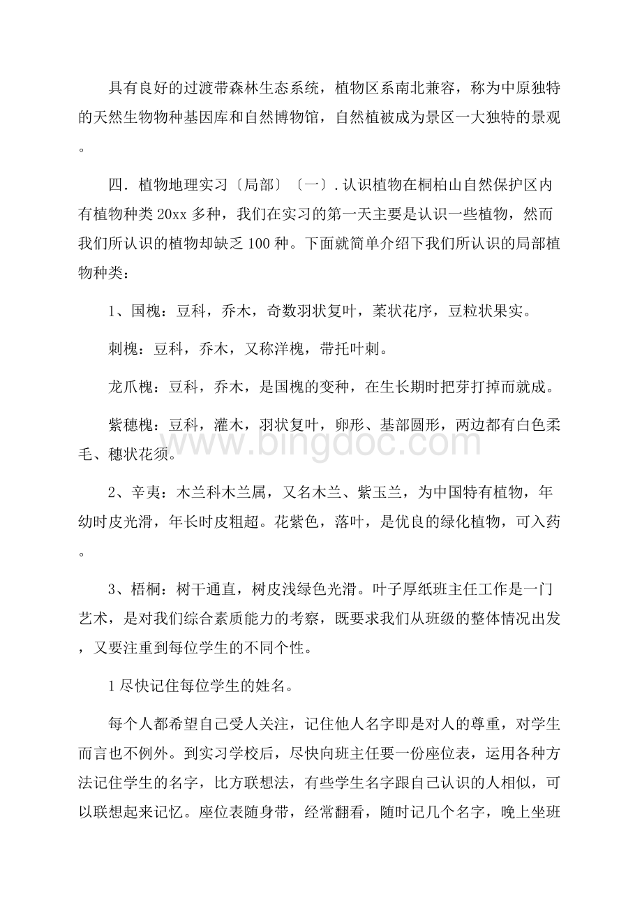 教学实习报告6篇精选.docx_第3页