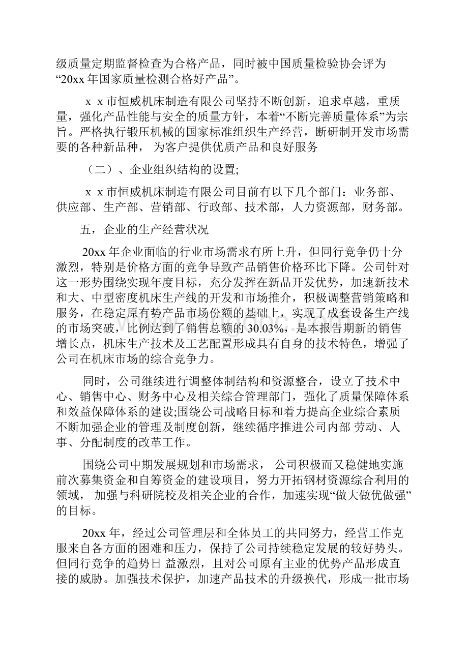 通用版实习报告5篇Word文档格式.docx_第3页