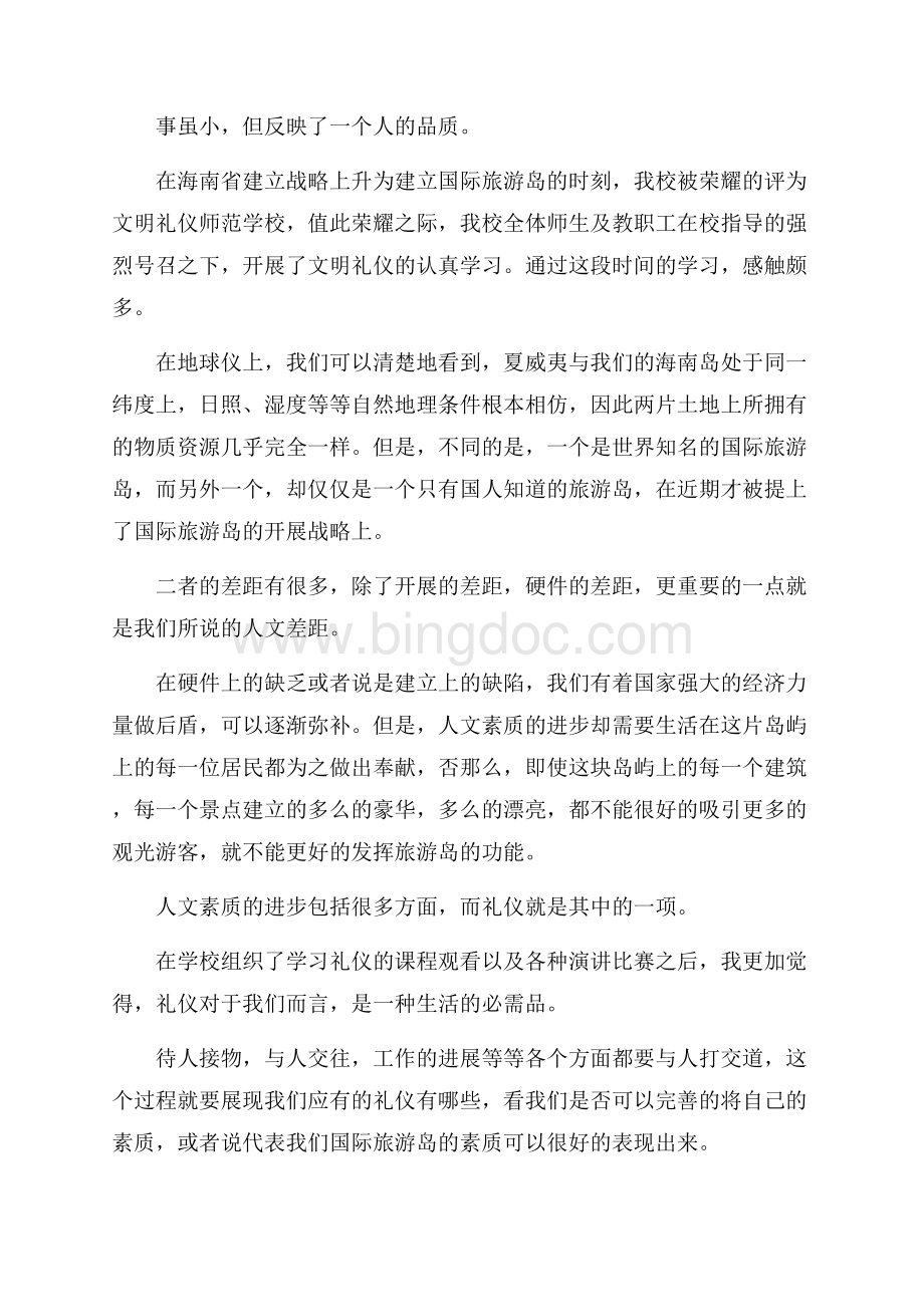 文明礼仪心得体会精选Word下载.docx_第2页