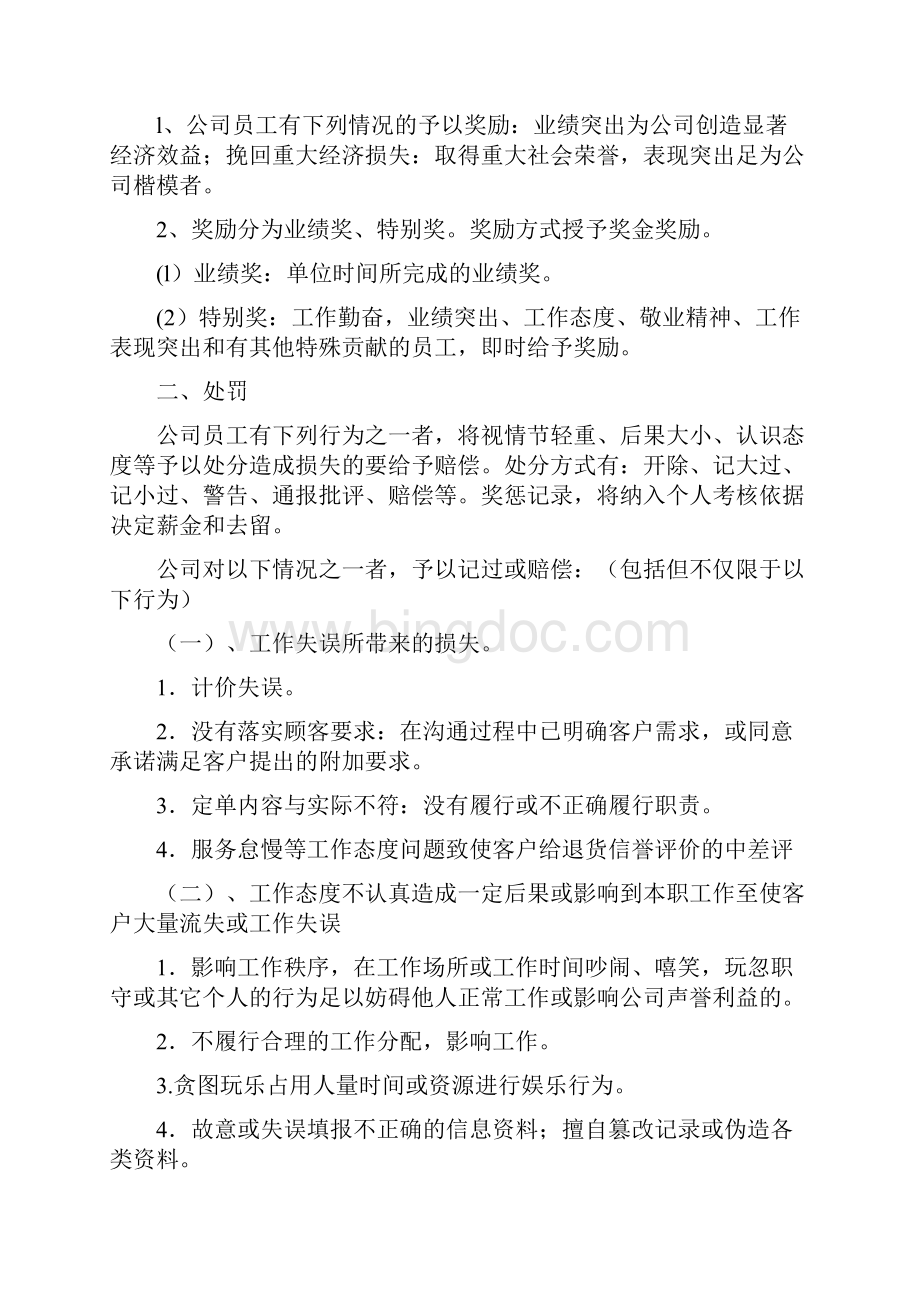 实用参考网店客服工作人员管理制度.docx_第3页