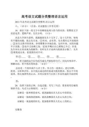 高考语文试题分类整理语言运用.docx