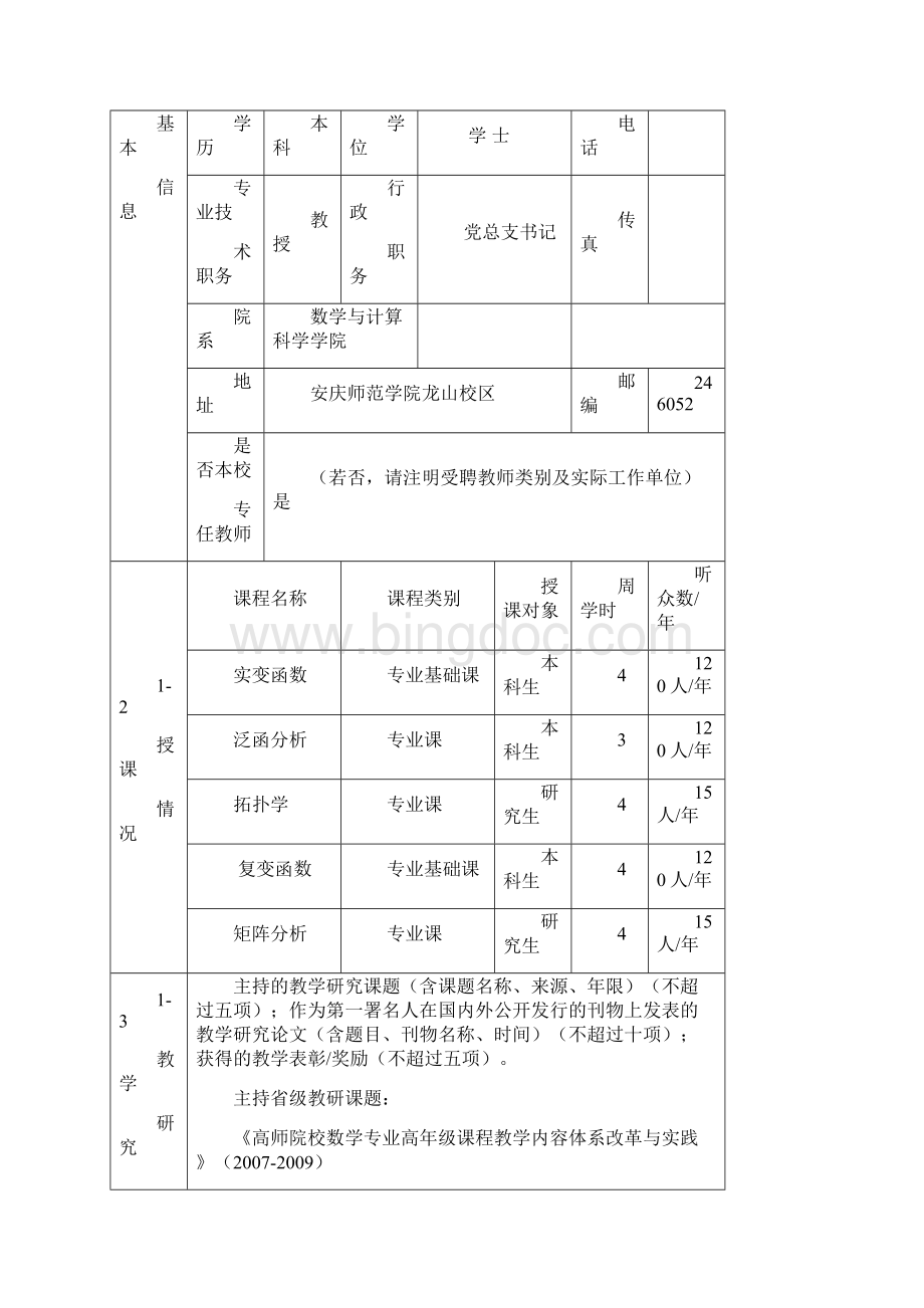 安徽省高等学校省级精品开放课程.docx_第2页