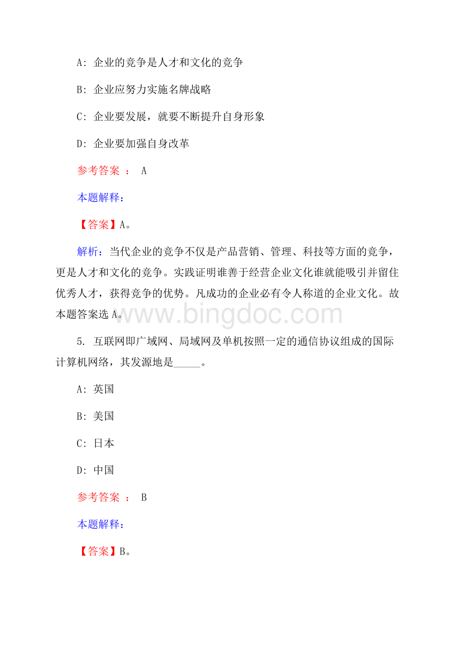 泉州市事业单位招聘试题及答案解析.docx_第3页