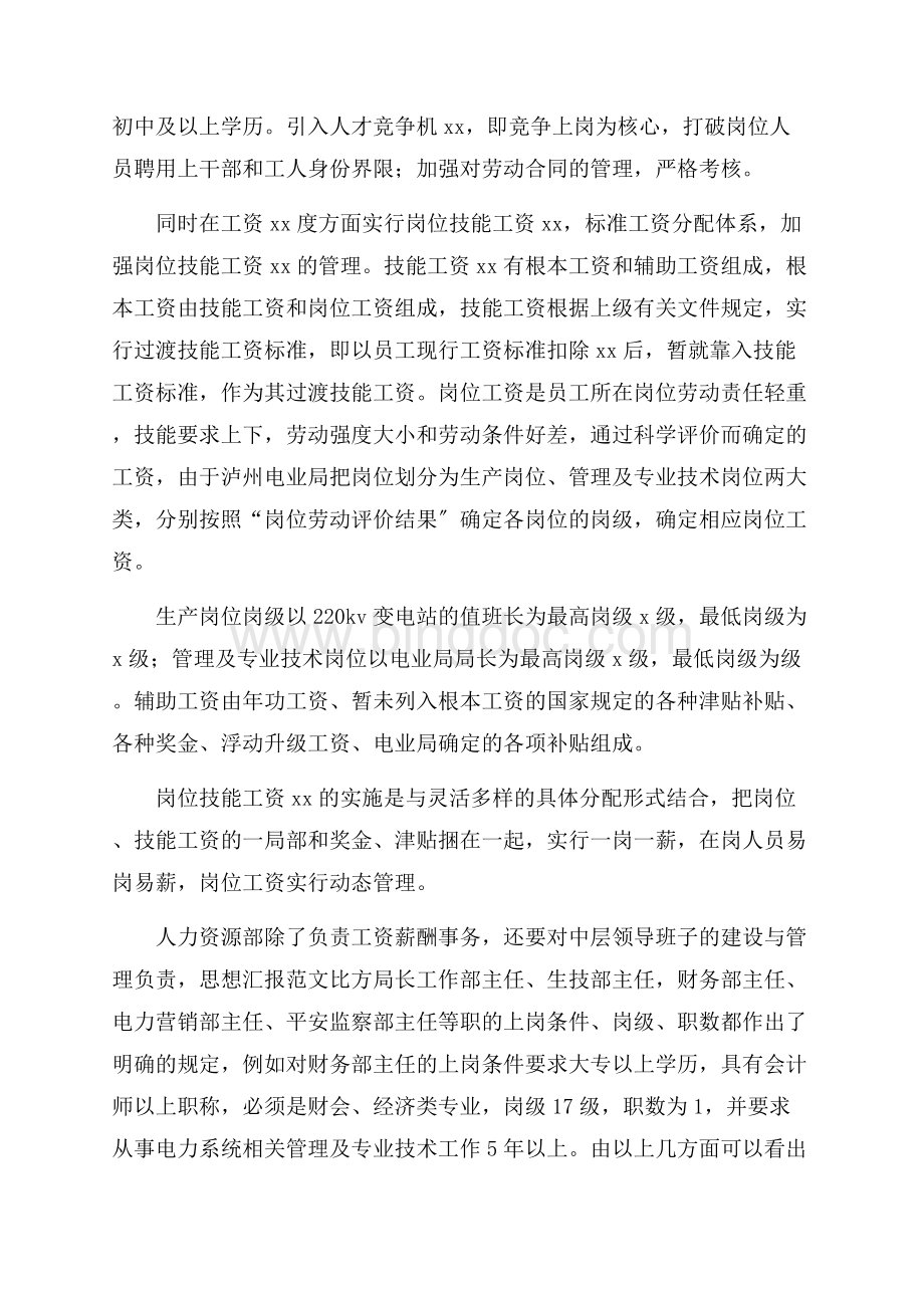 大学生实习心得体会范文合集八篇精选.docx_第3页