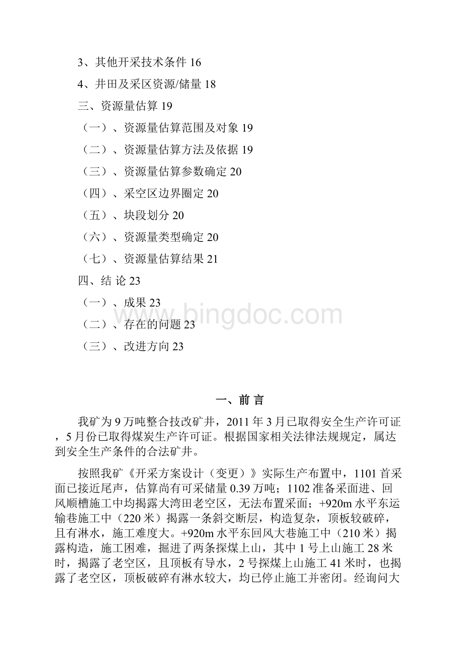 万灵煤矿资源量估算报告.docx_第2页