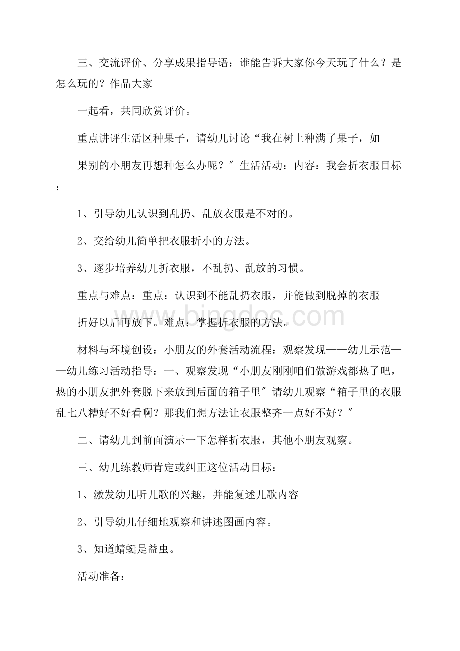 大班半日活动教案精选Word格式文档下载.docx_第2页